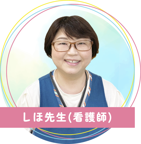 真木保育園のしほ先生(看護師)